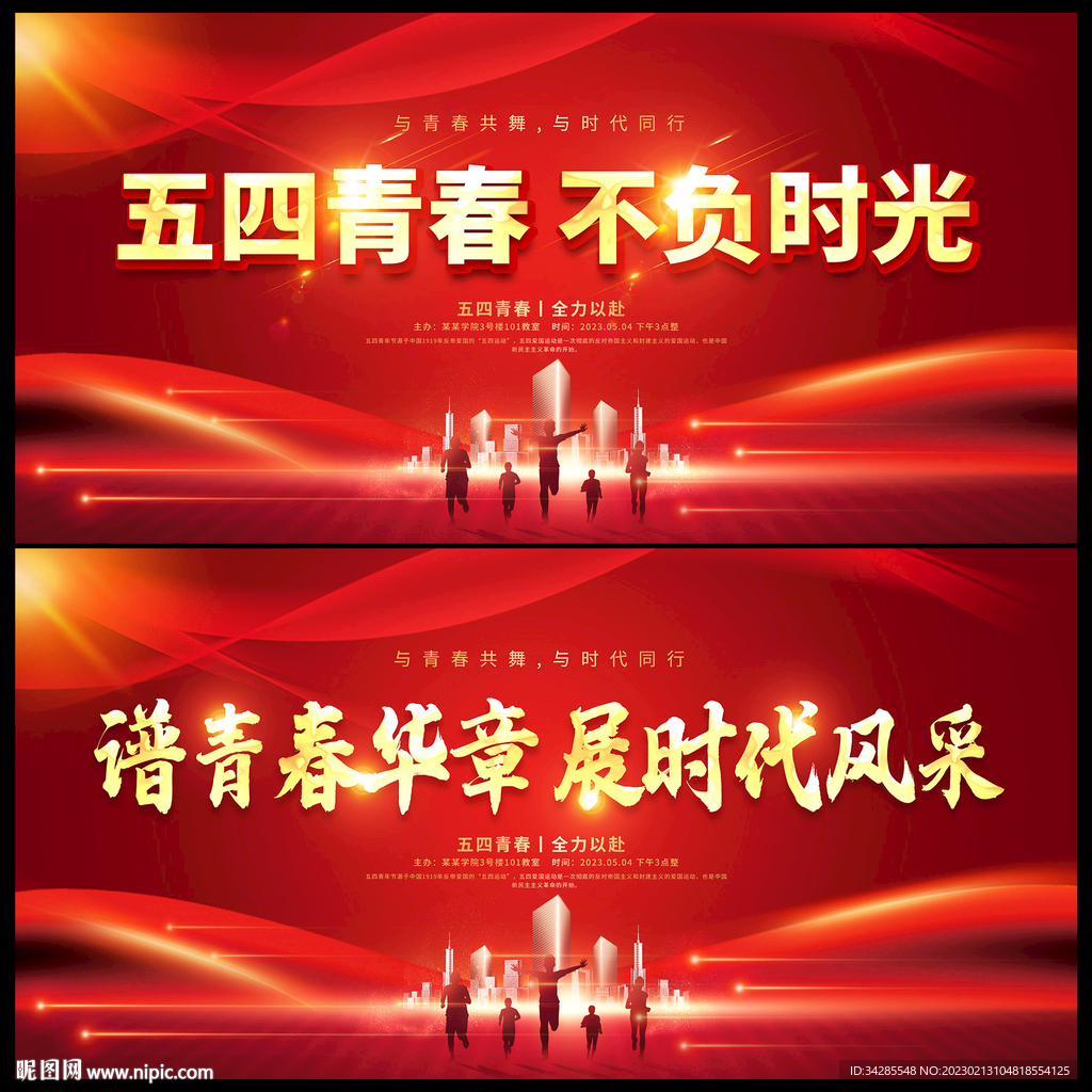 五四青年节文艺晚会