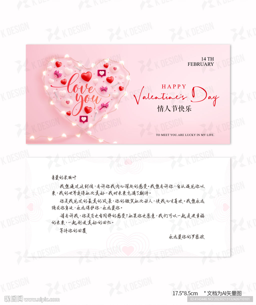 情人节手写卡片模板