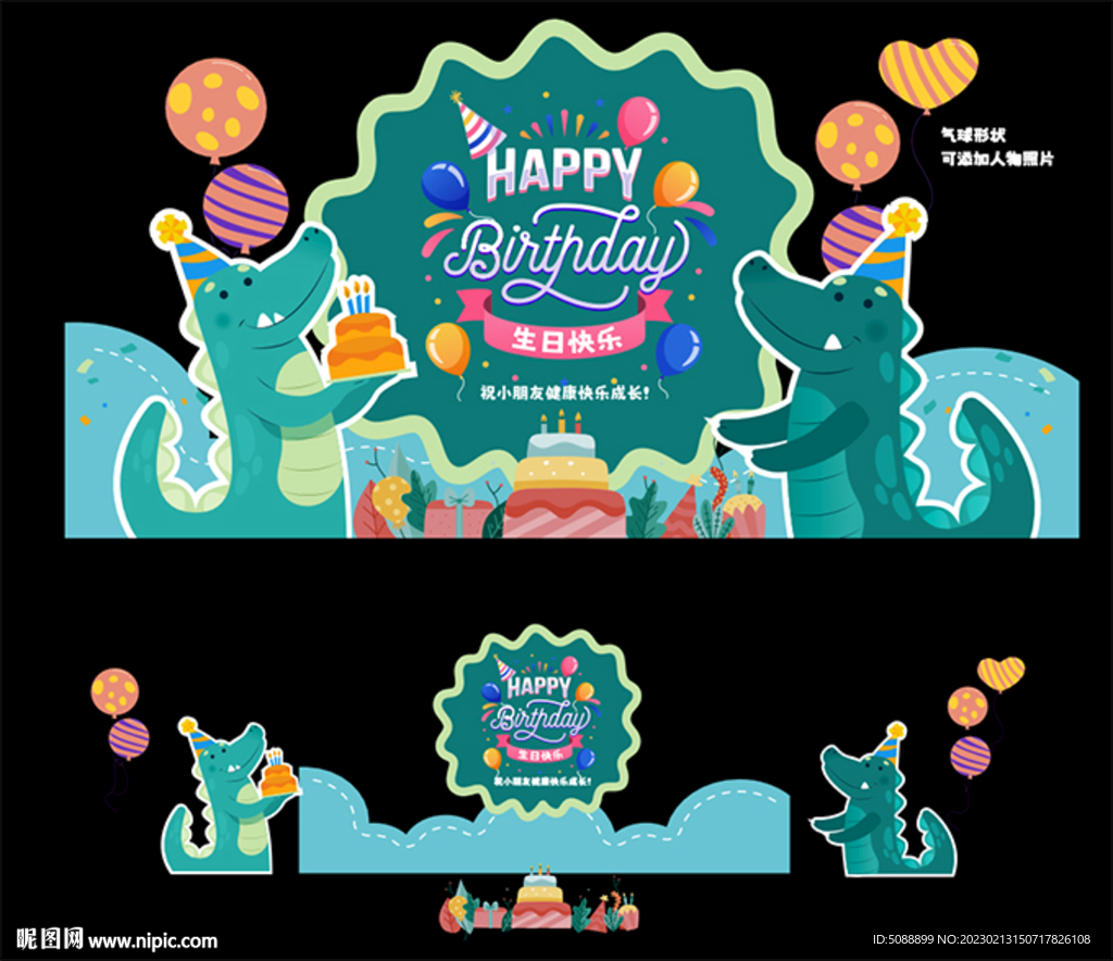 生日宴聚会美陈