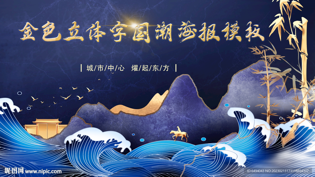 金色立体字国潮海报中国风展板