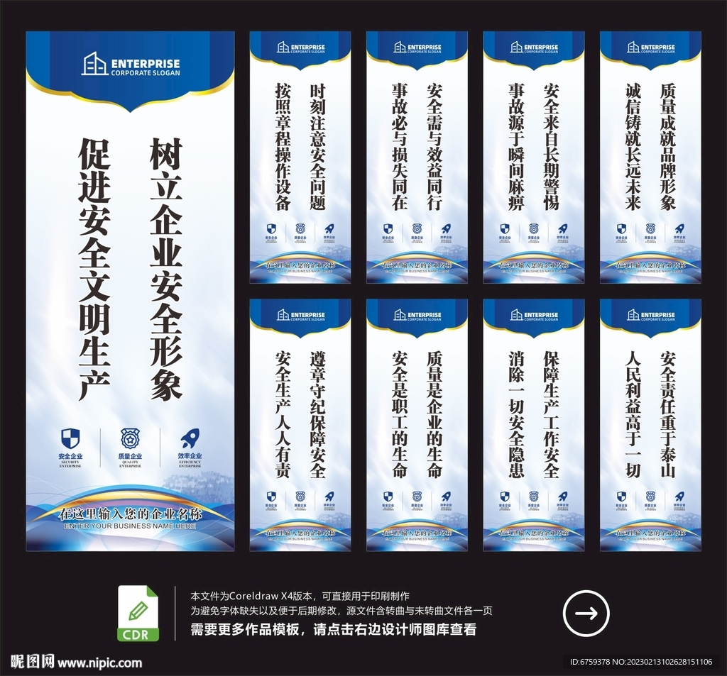 安全生产车间文化展板