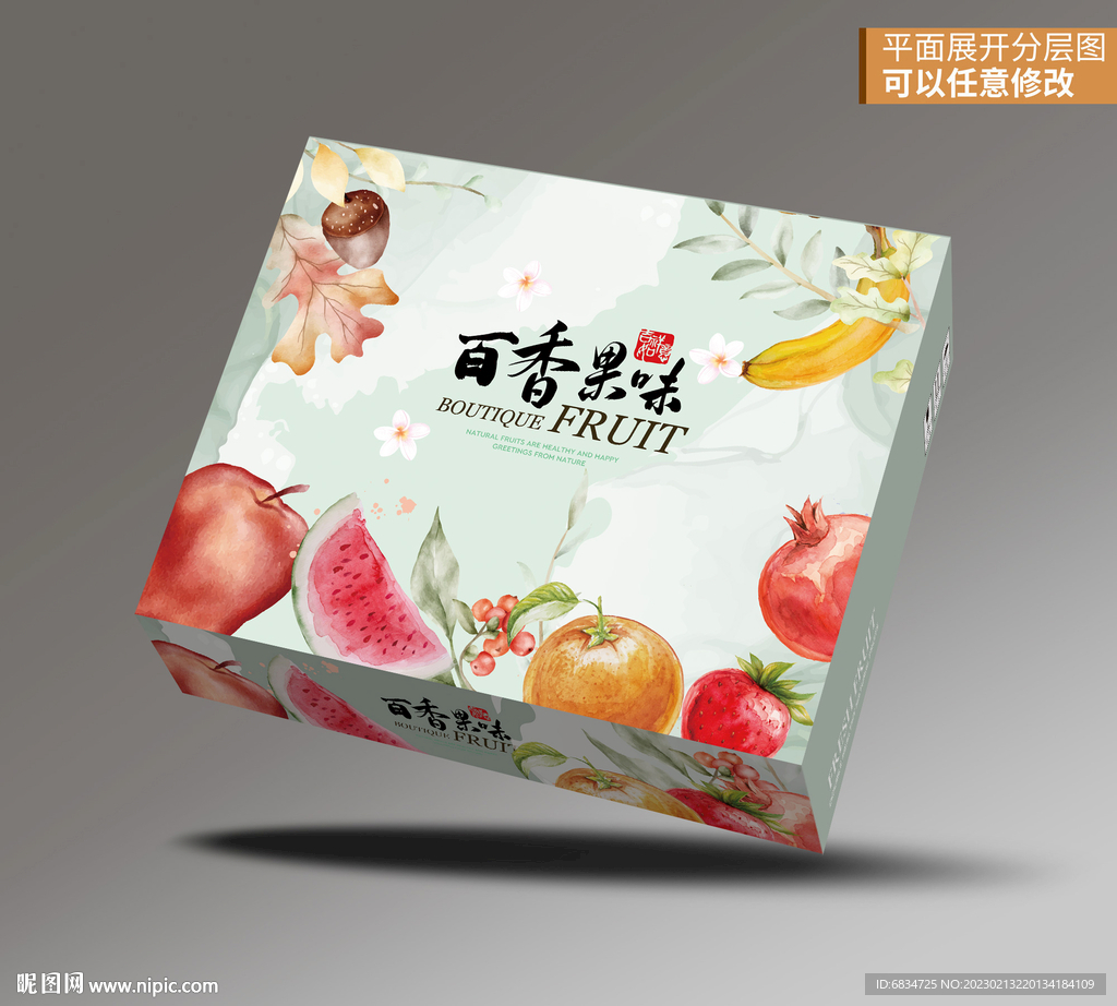 水果礼盒平面展开图