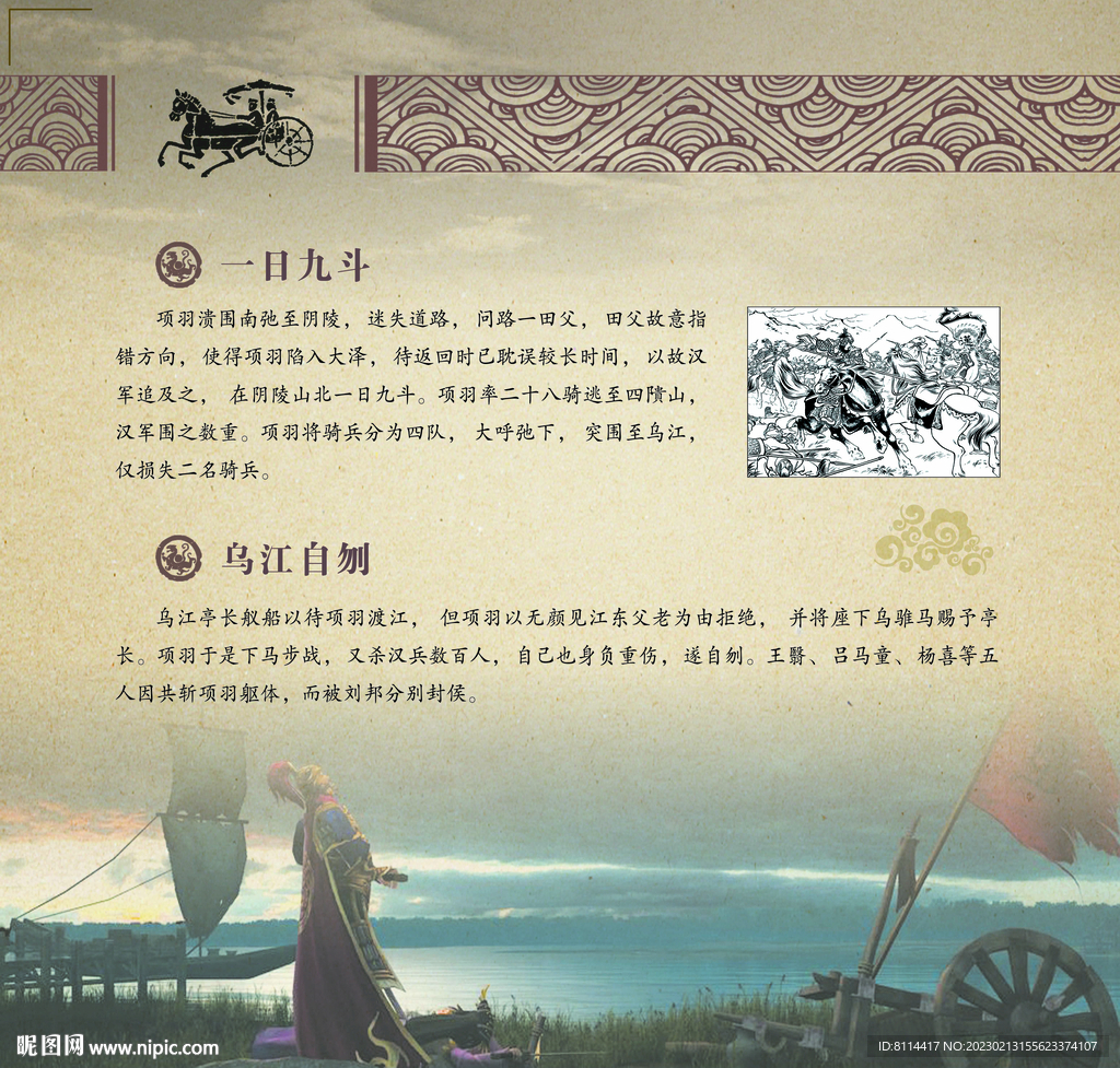 乌江自刎 悲情项羽