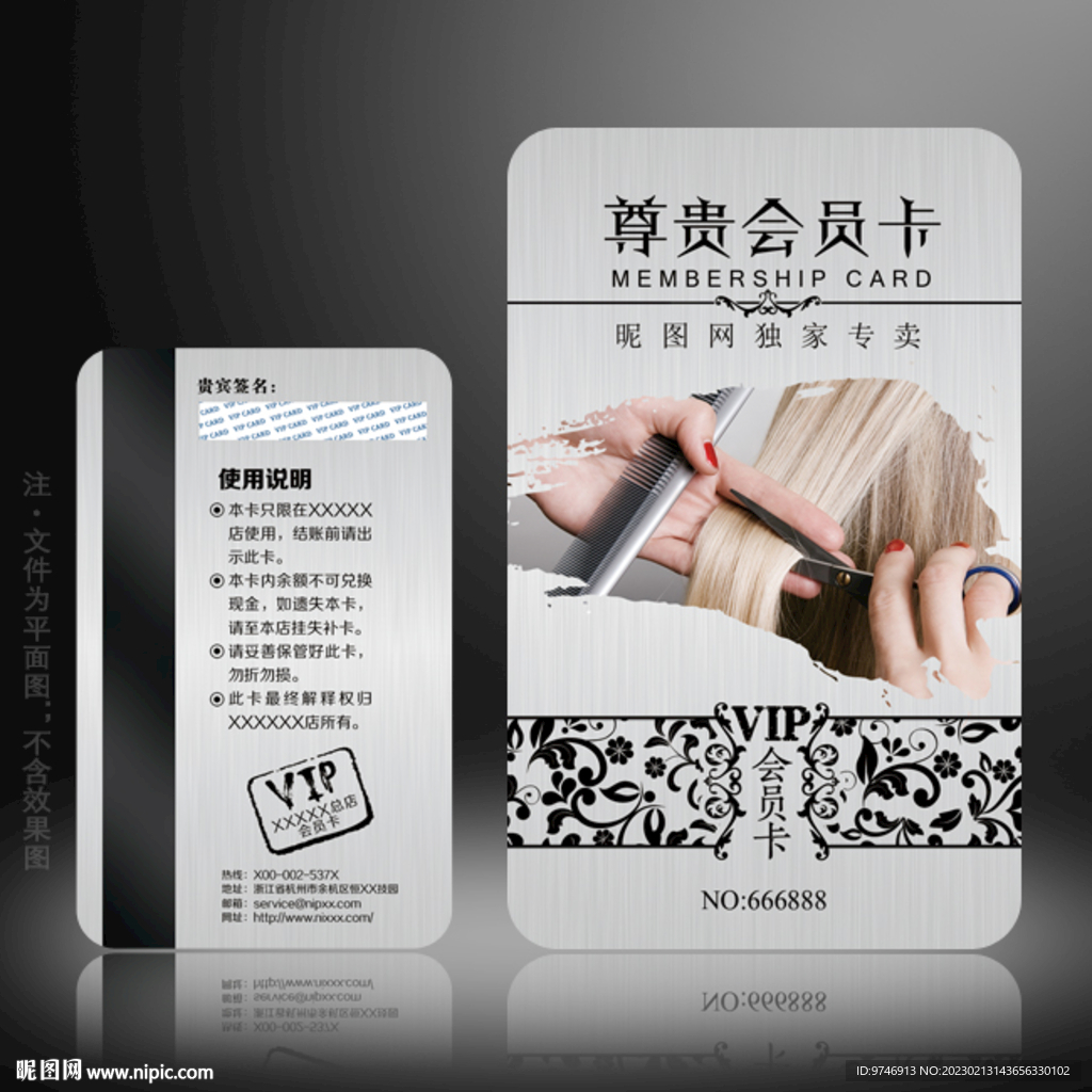 美发会员卡