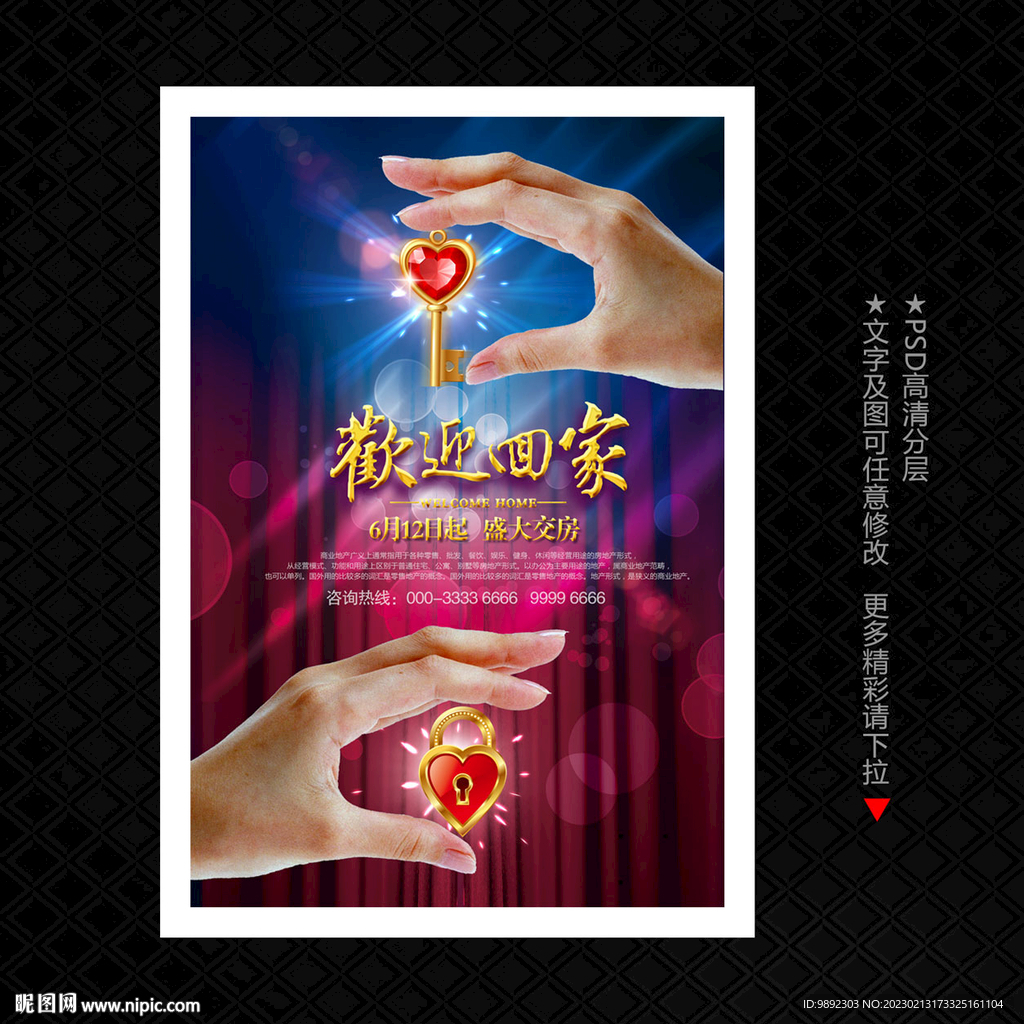 交房海报