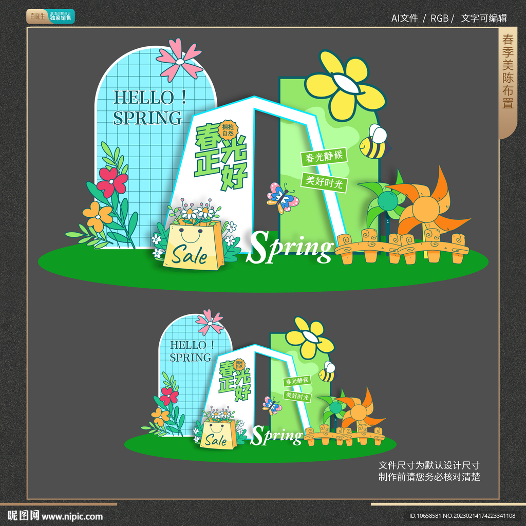 春季春天美陈打卡