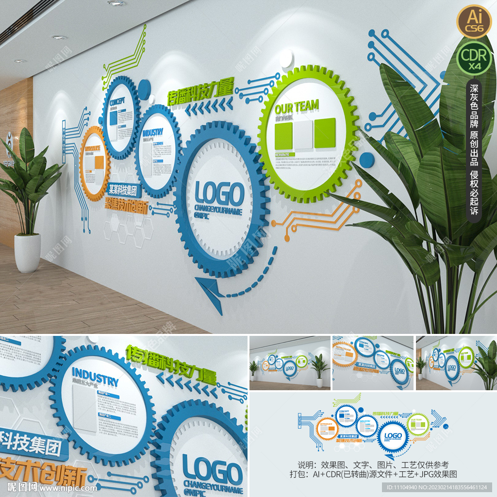 电路齿轮企业文化墙