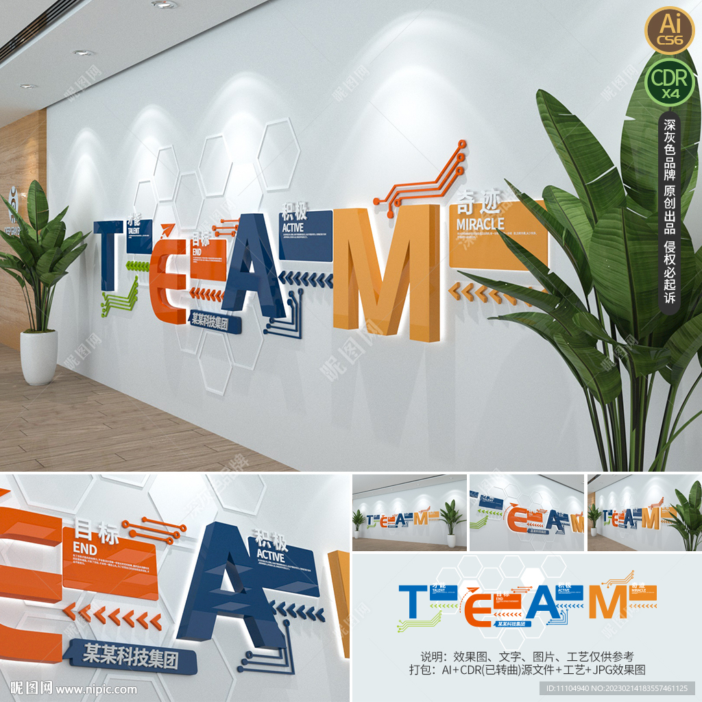 简洁科技企业文化墙