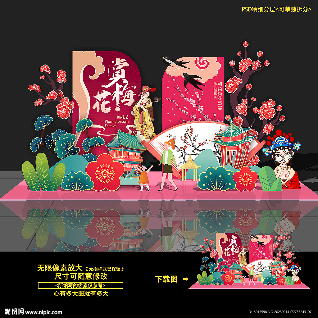 梅花节美陈装饰氛围堆头造型布置