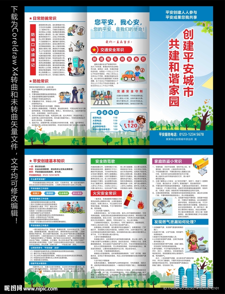 平安创建三折页