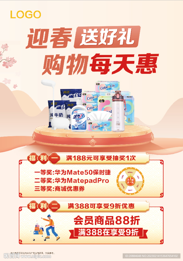 超市购物春天海报