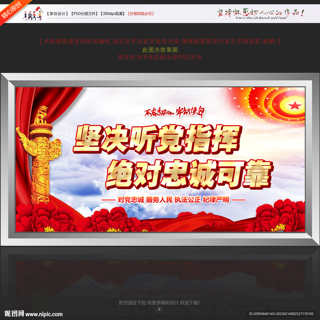 坚决听党指挥 绝对忠诚可靠