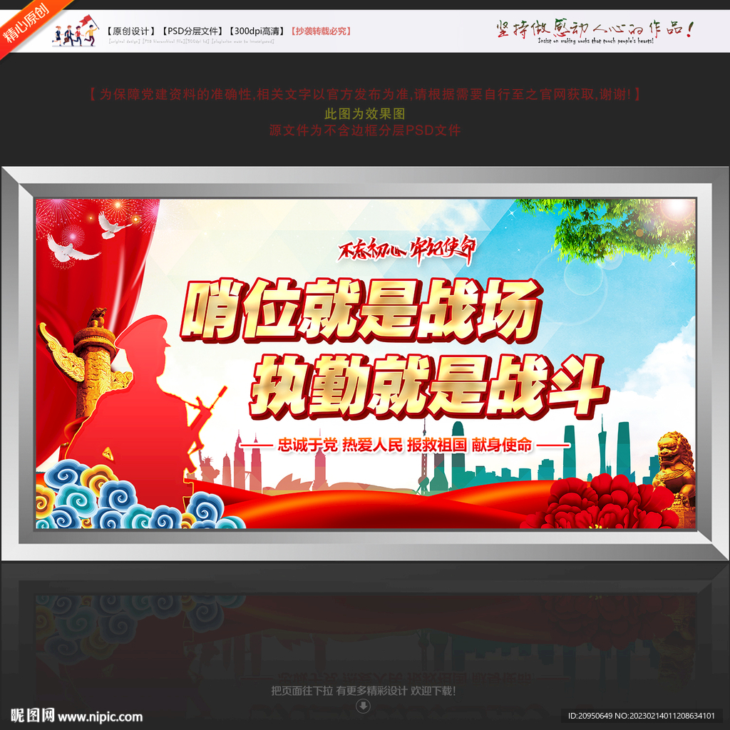 哨位就是战场 执勤就是战斗