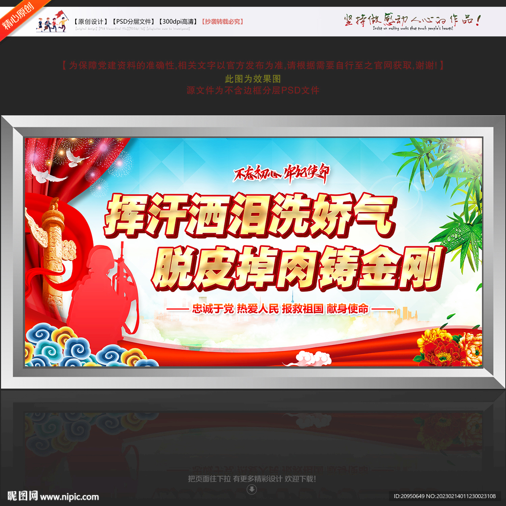 挥汗洒泪洗娇气 脱皮掉肉铸金刚