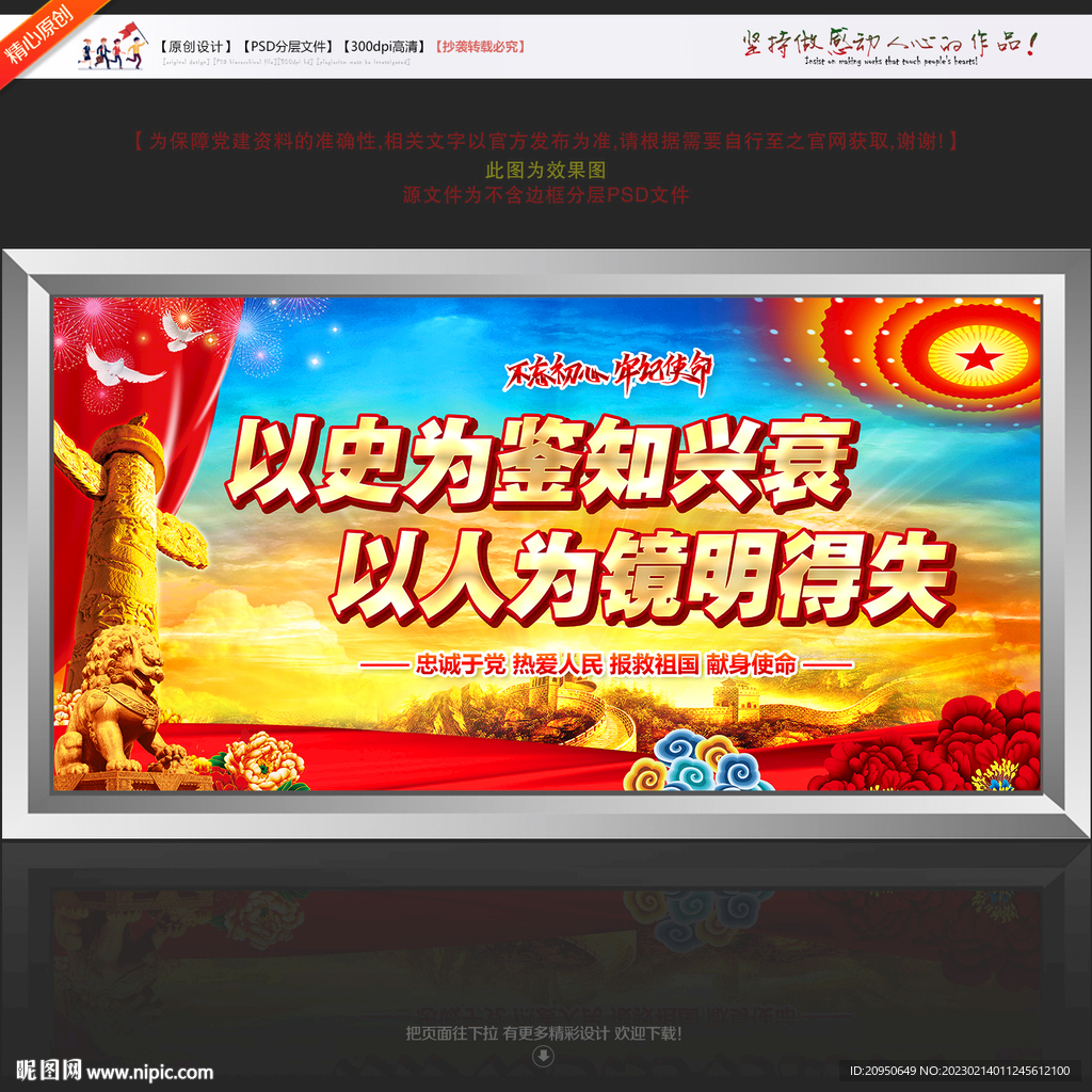 以史为鉴知兴衰 以人为镜明得失