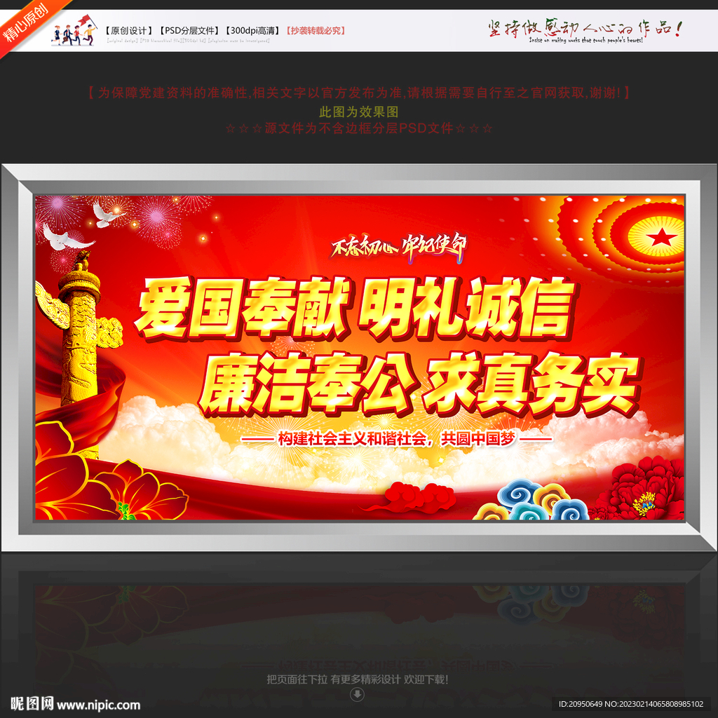 爱国奉献 明礼诚信