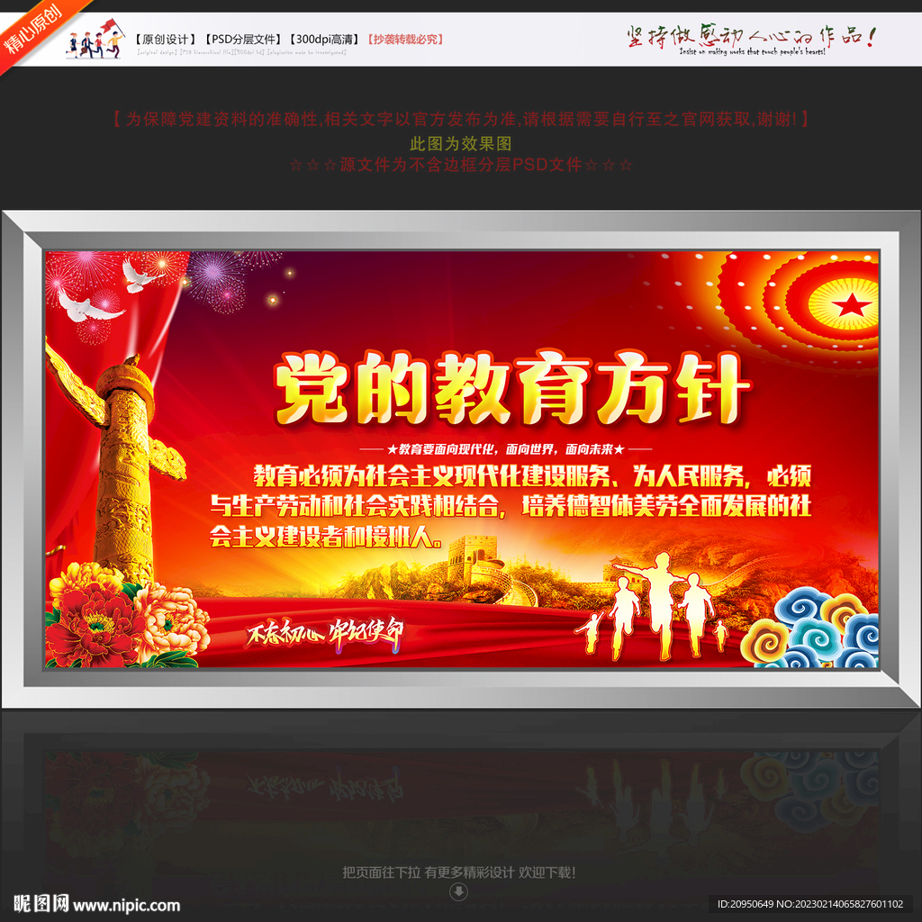 党的教育方针展板