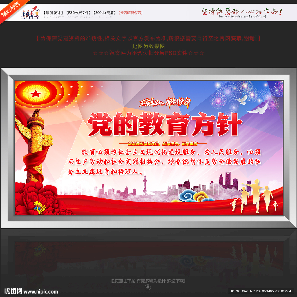 党的教育方针海报