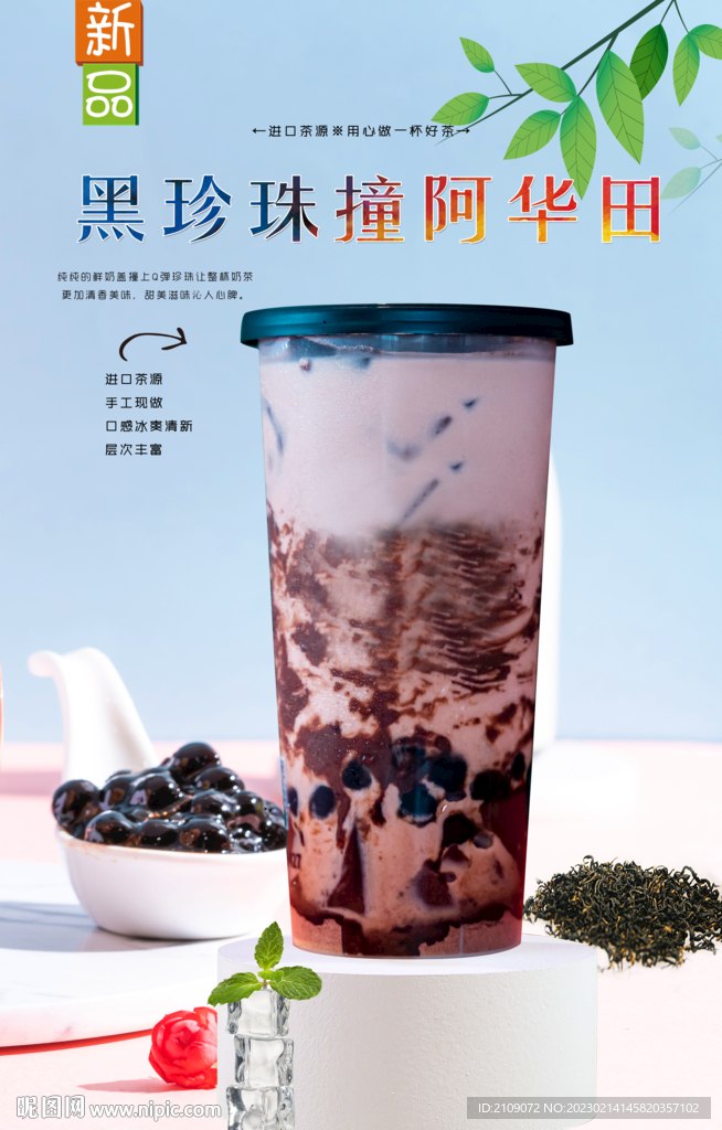 黑珍珠撞阿华田