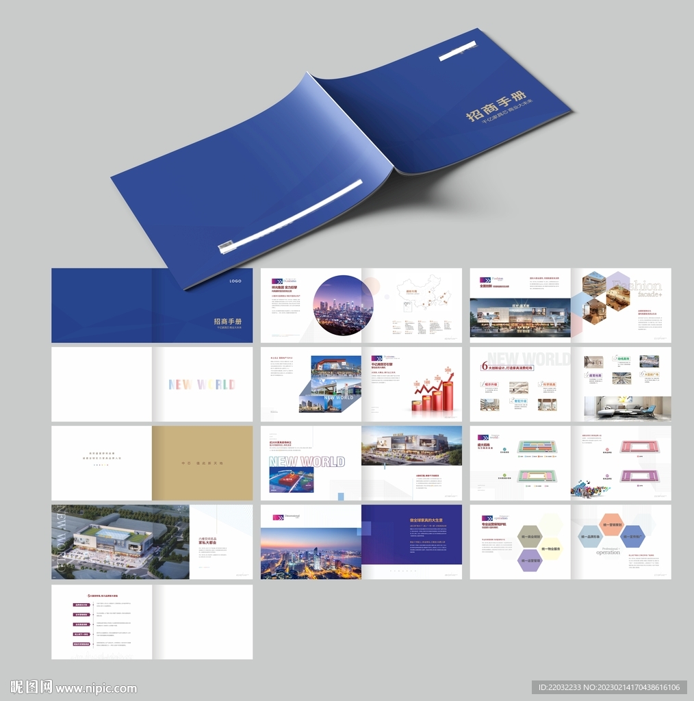 招商画册