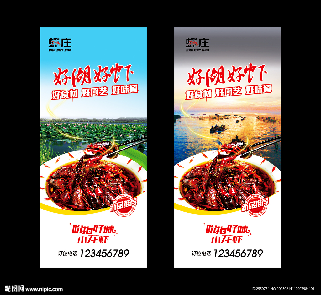 龙虾海报