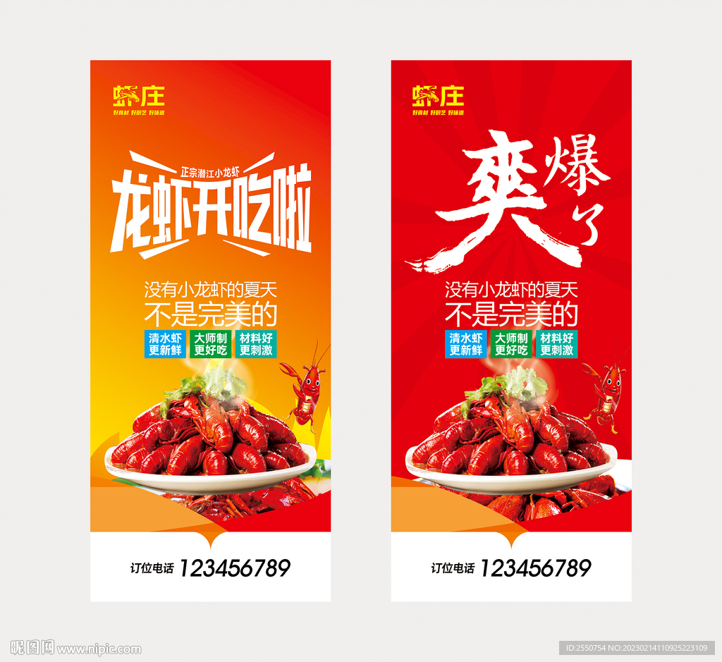 小龙虾店海报