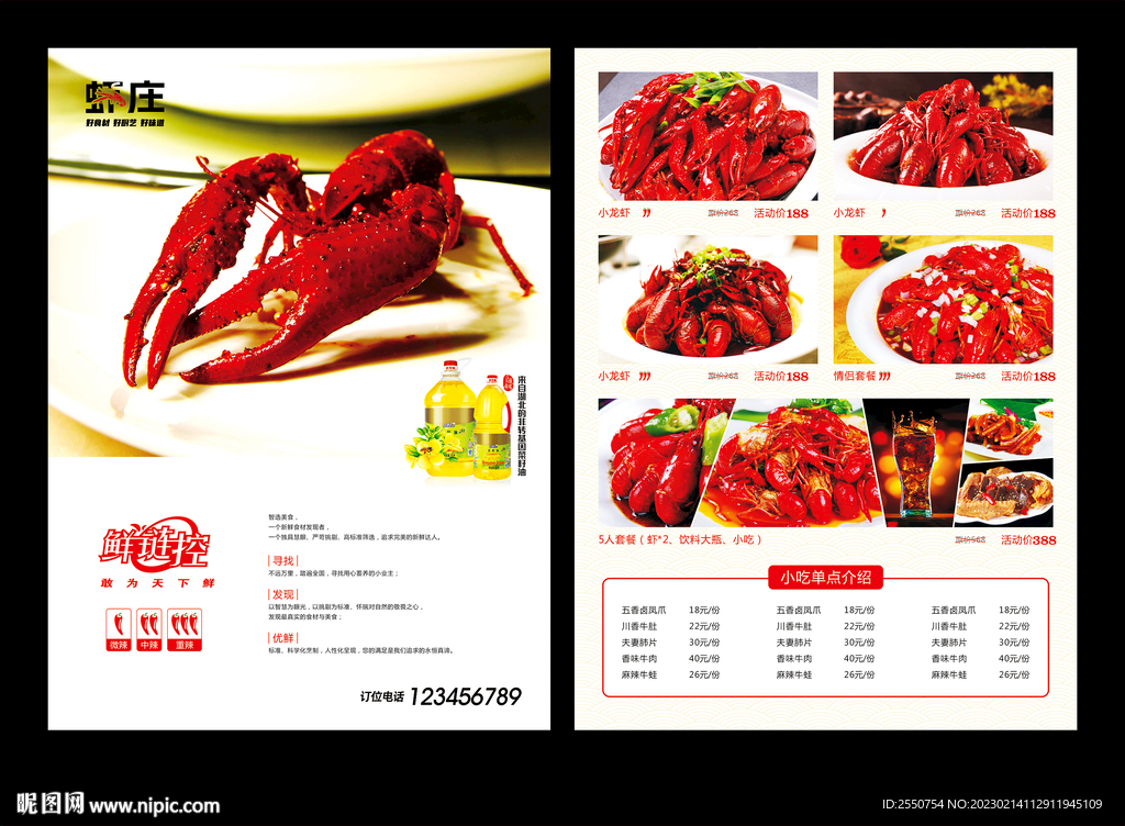 小龙虾宣传单