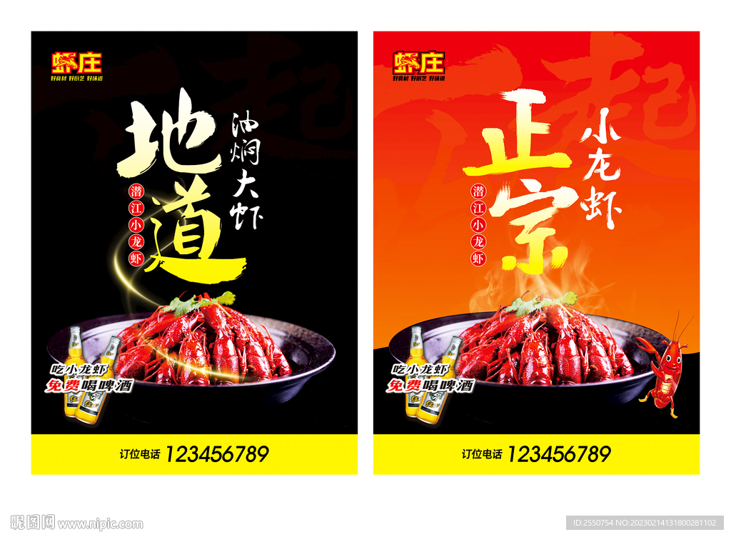 小龙虾海报
