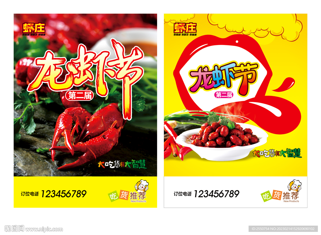 小龙虾美食节海报