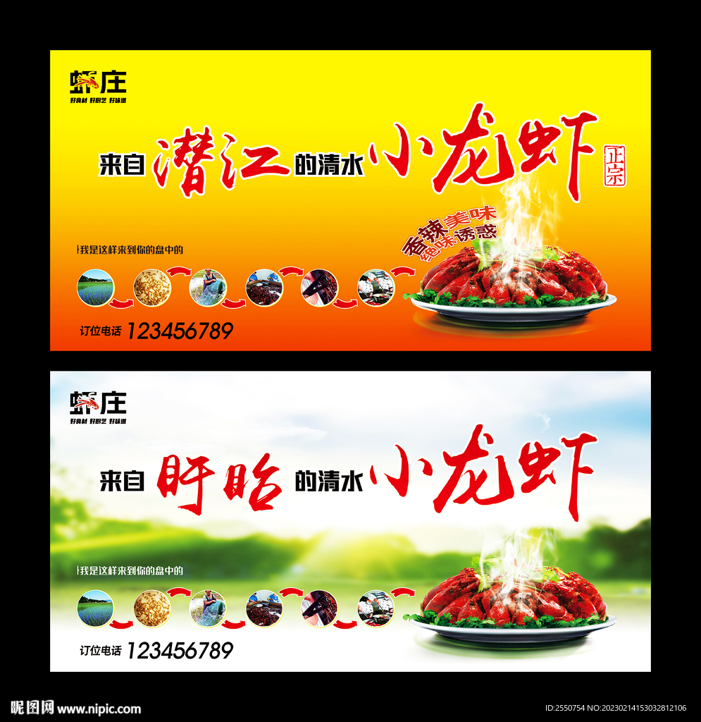 小龙虾海报