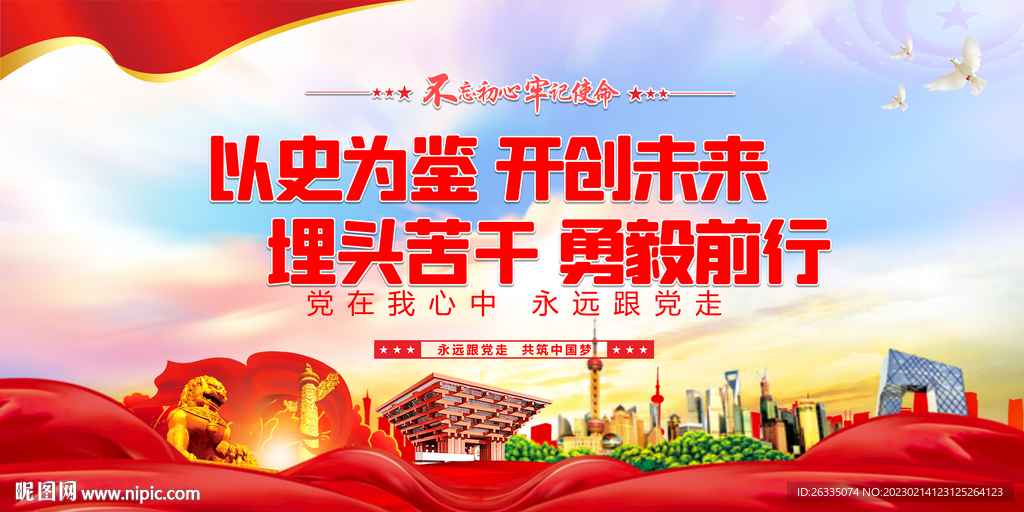 以史为鉴 开创未来