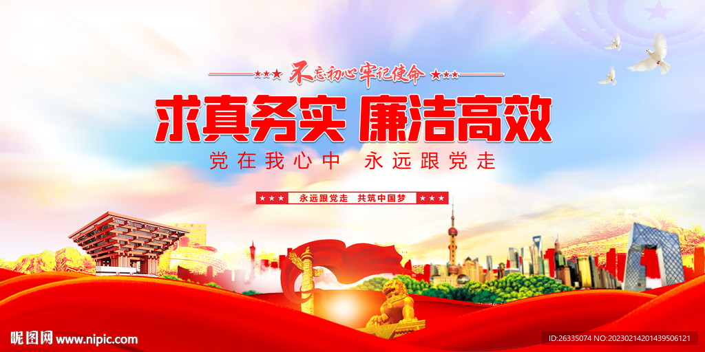 求真务实 廉洁高效