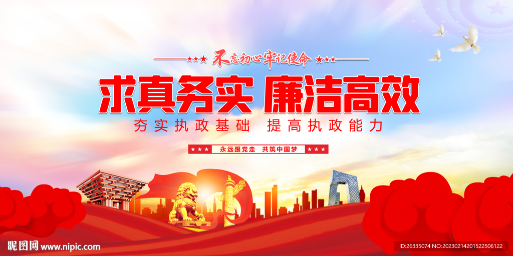 求真务实 廉洁高效