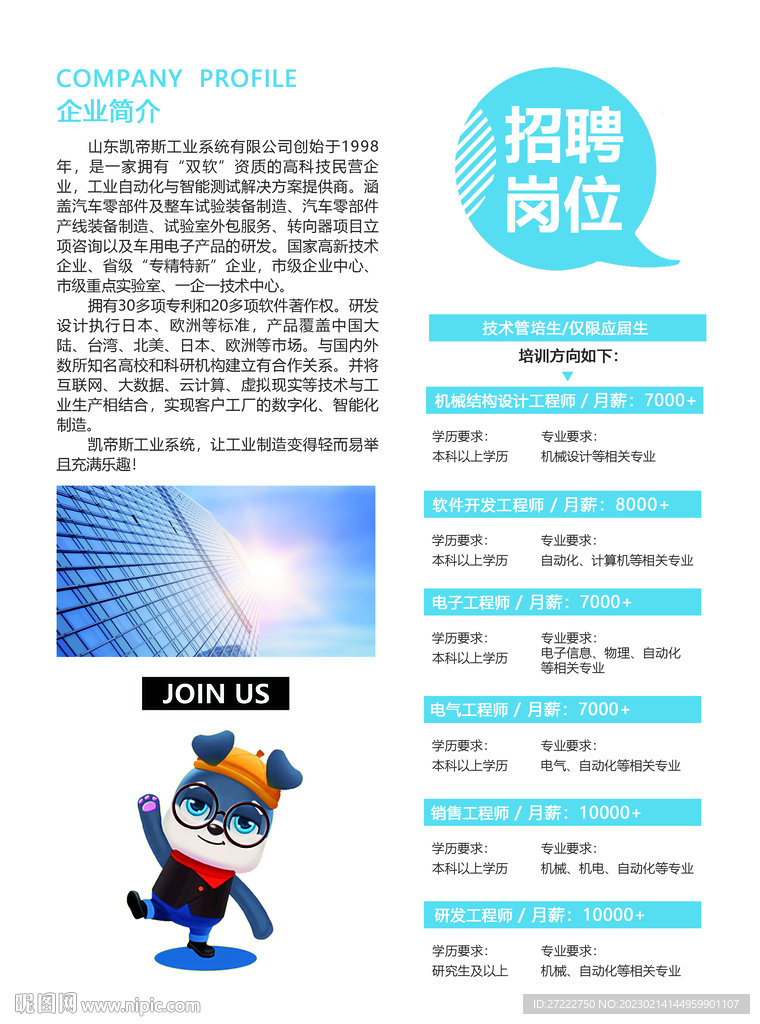 招聘宣传单页