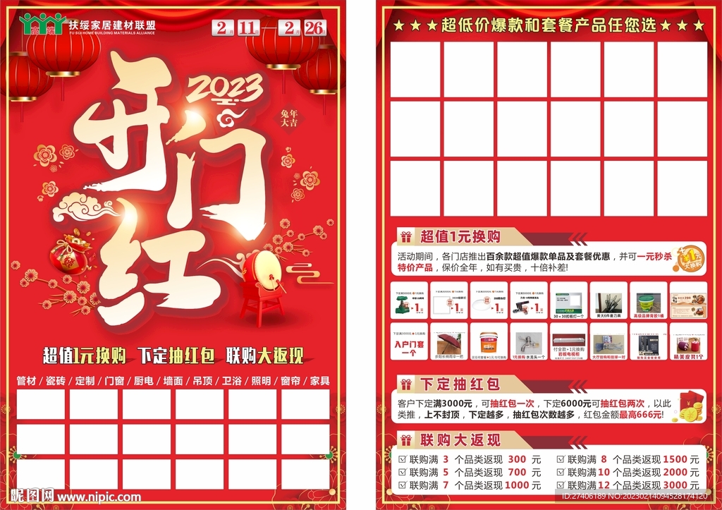 家居建材联盟开门红