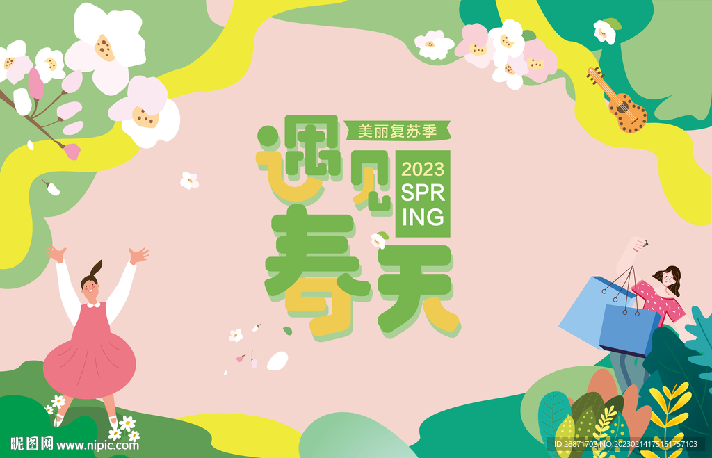 春日 遇见春天 暖春