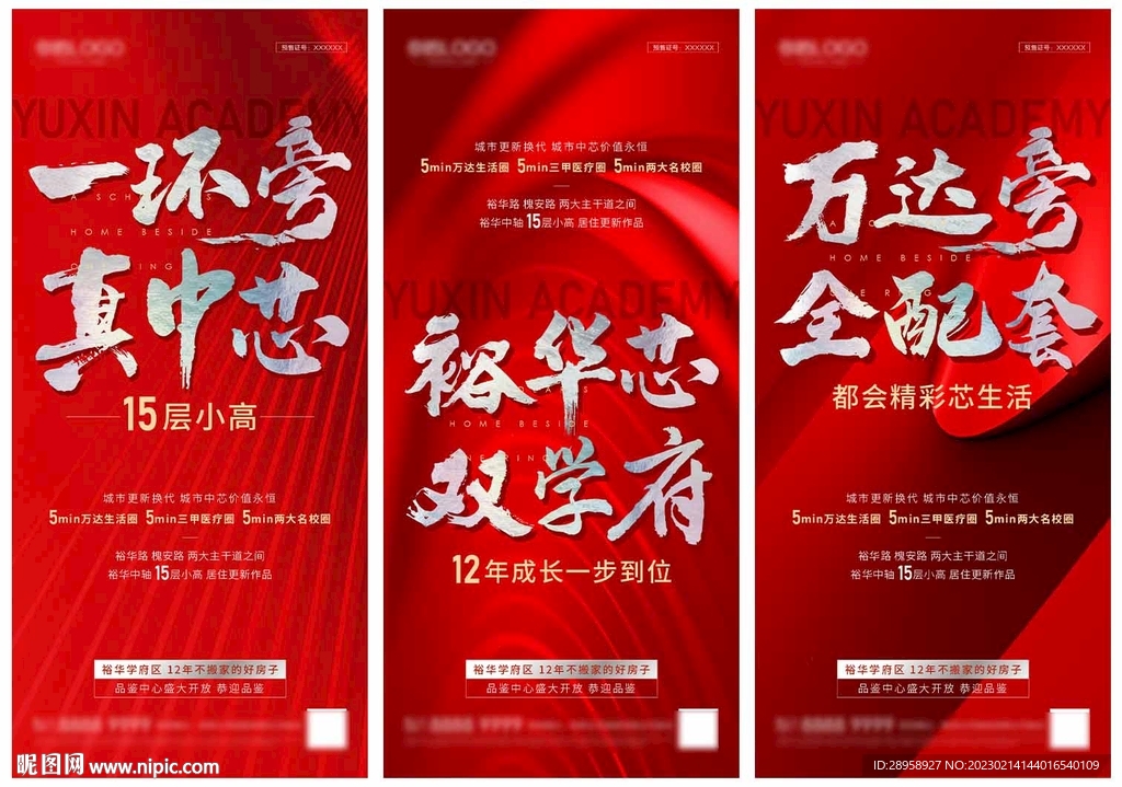 地产入市面市促销红系列稿