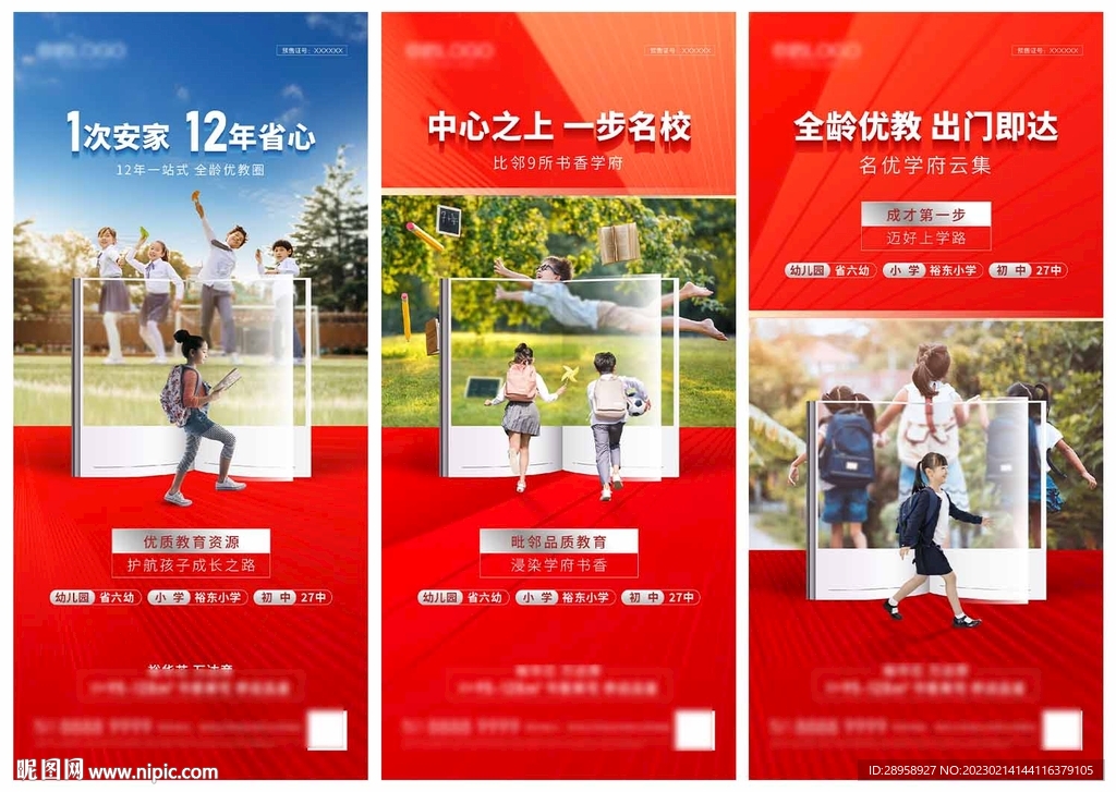 学区学校读书系列