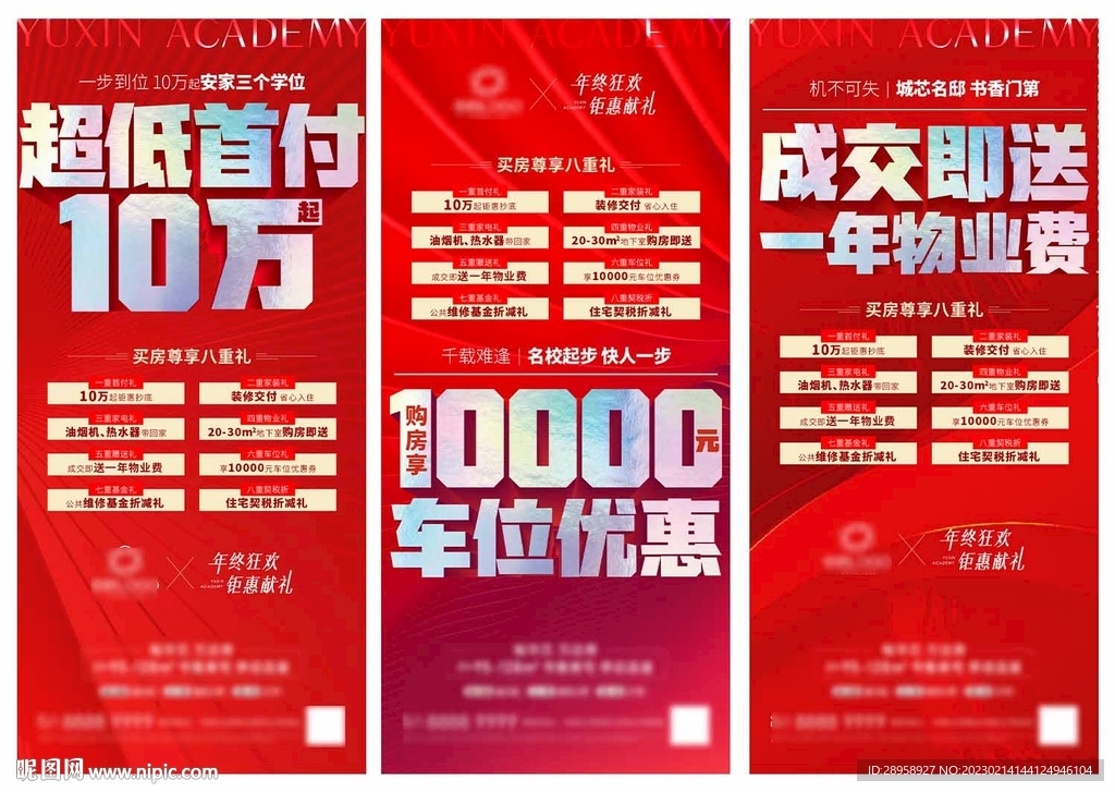 地产红金政策促销系列稿