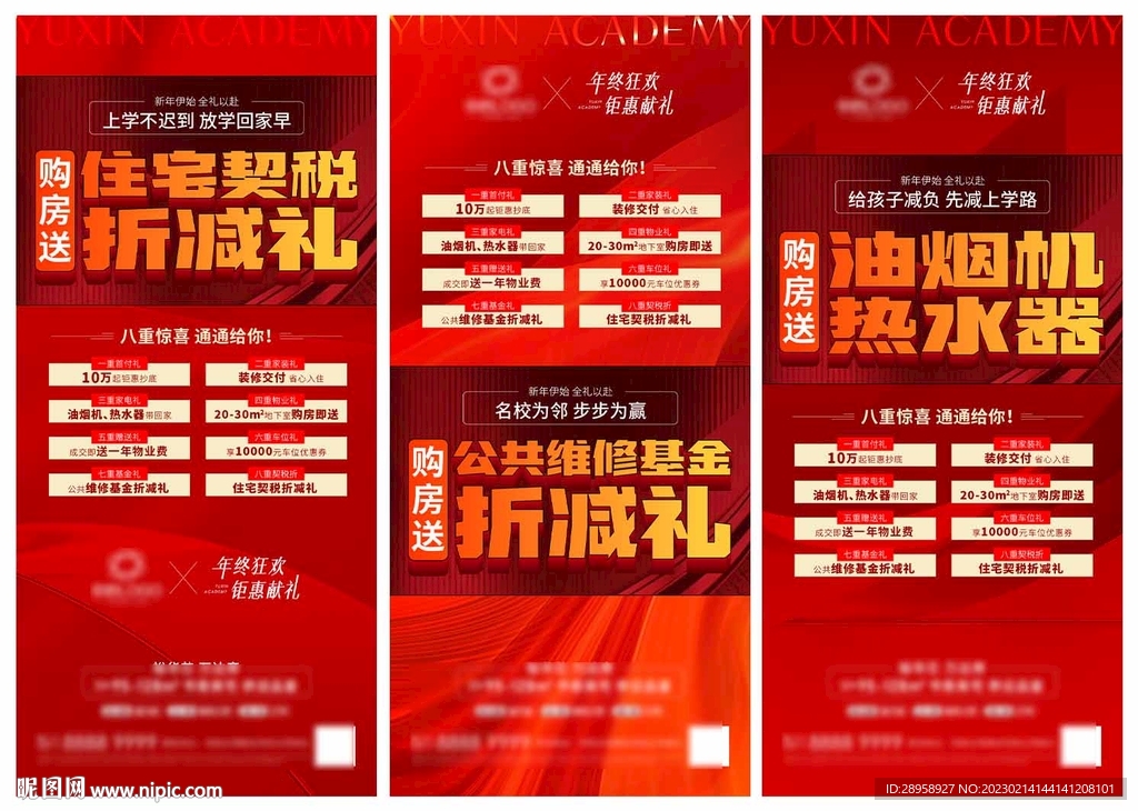 地产红金政策促销系列稿