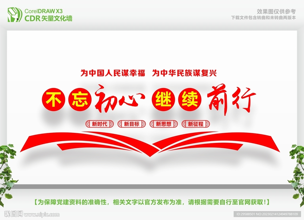 不忘初心砥砺前行 