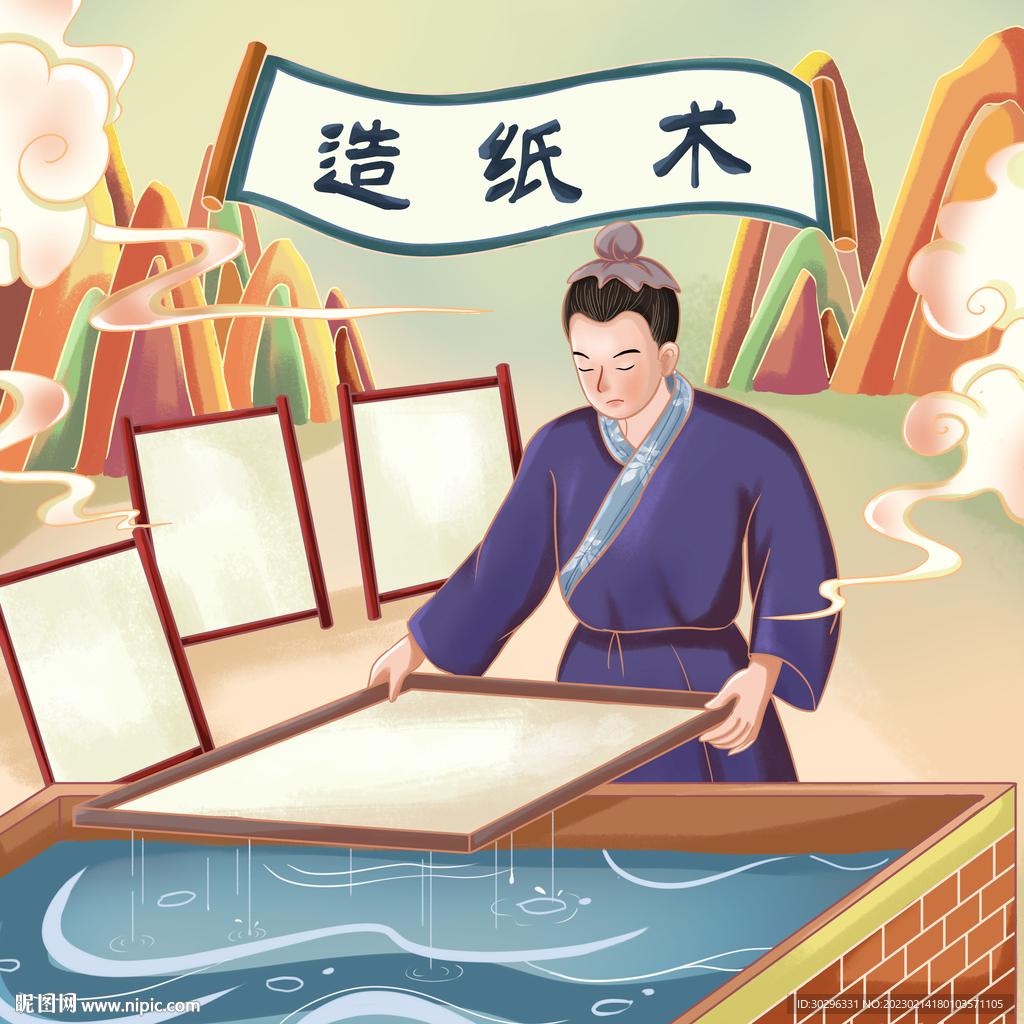 国潮插画四大发明之造纸术