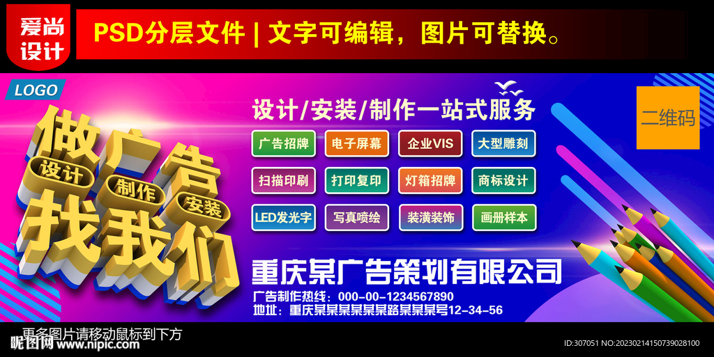 广告公司门头设计