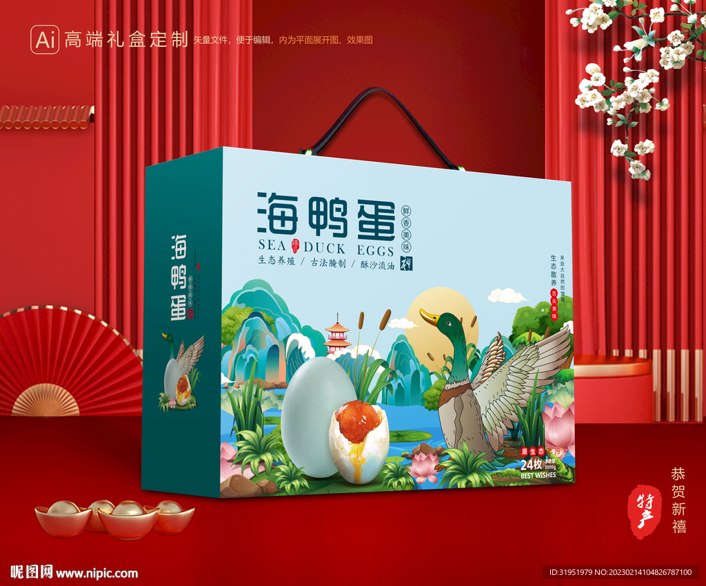 海鸭蛋包装 土特产礼盒