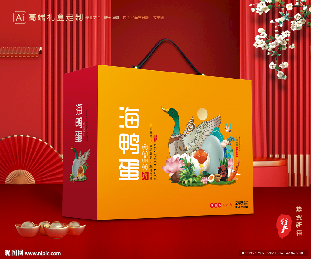 海鸭蛋包装 土特产礼盒