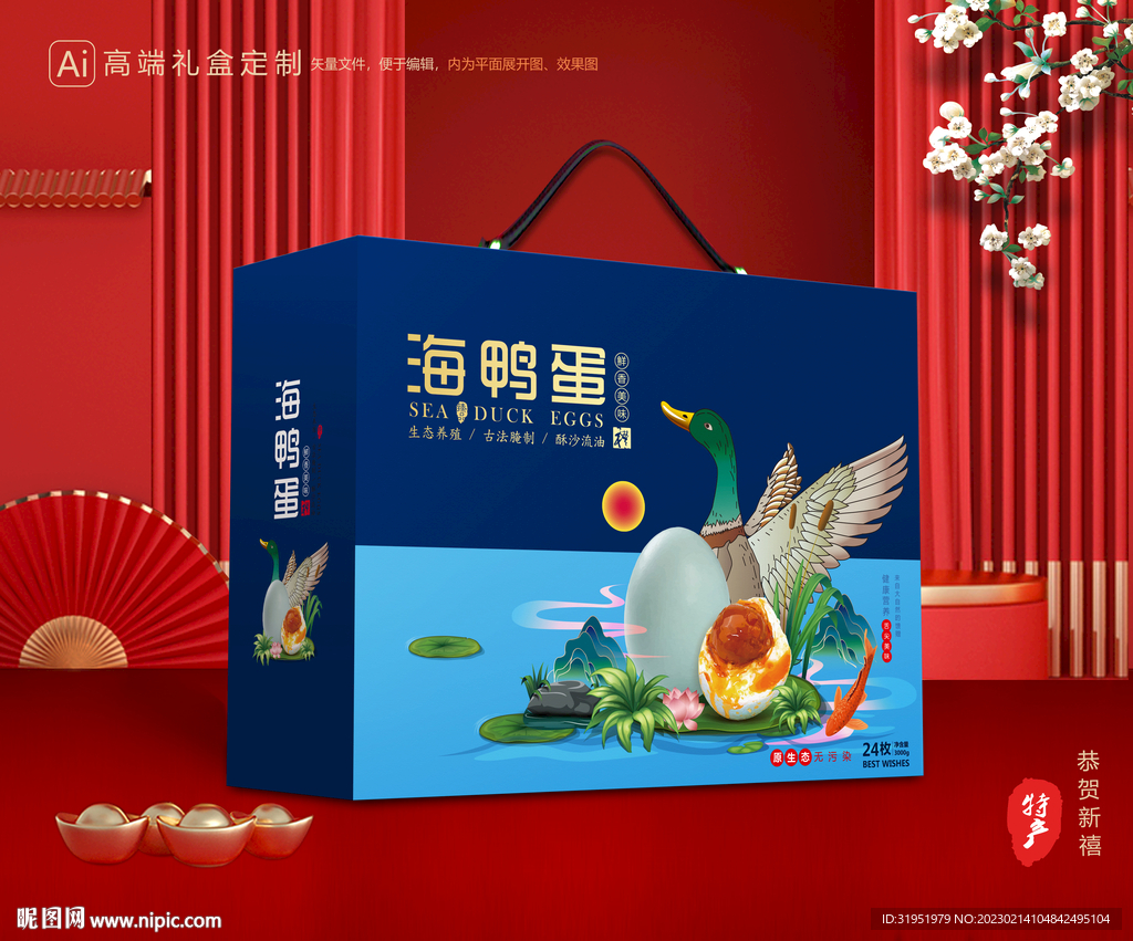 海鸭蛋包装 土特产礼盒