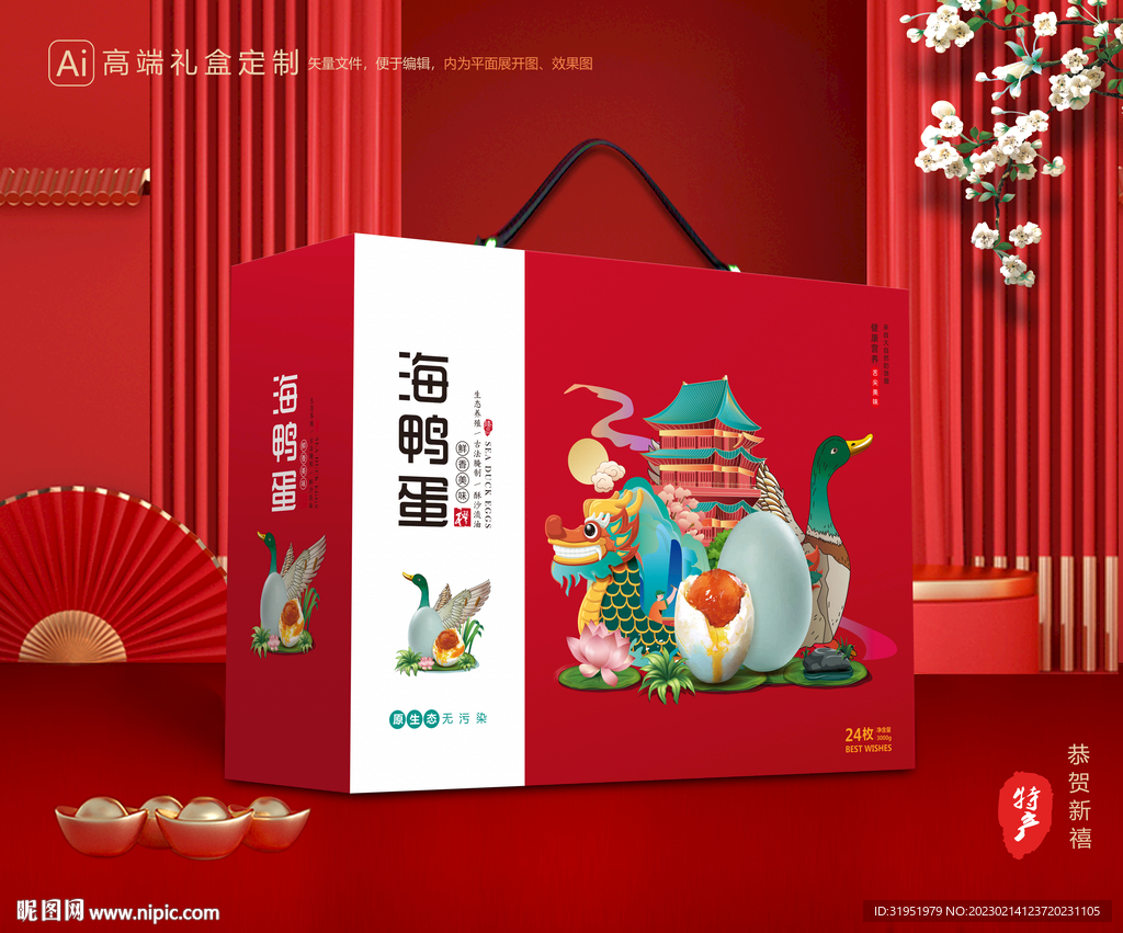 海鸭蛋包装 土特产礼盒