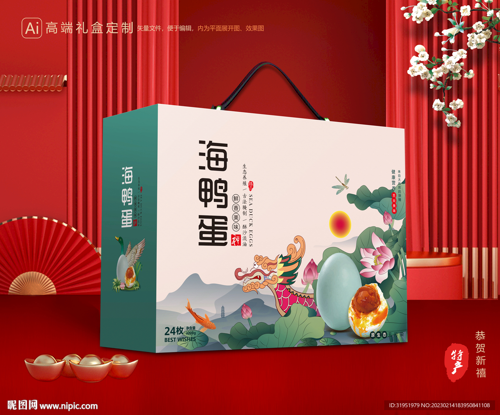 海鸭蛋包装 土特产礼盒