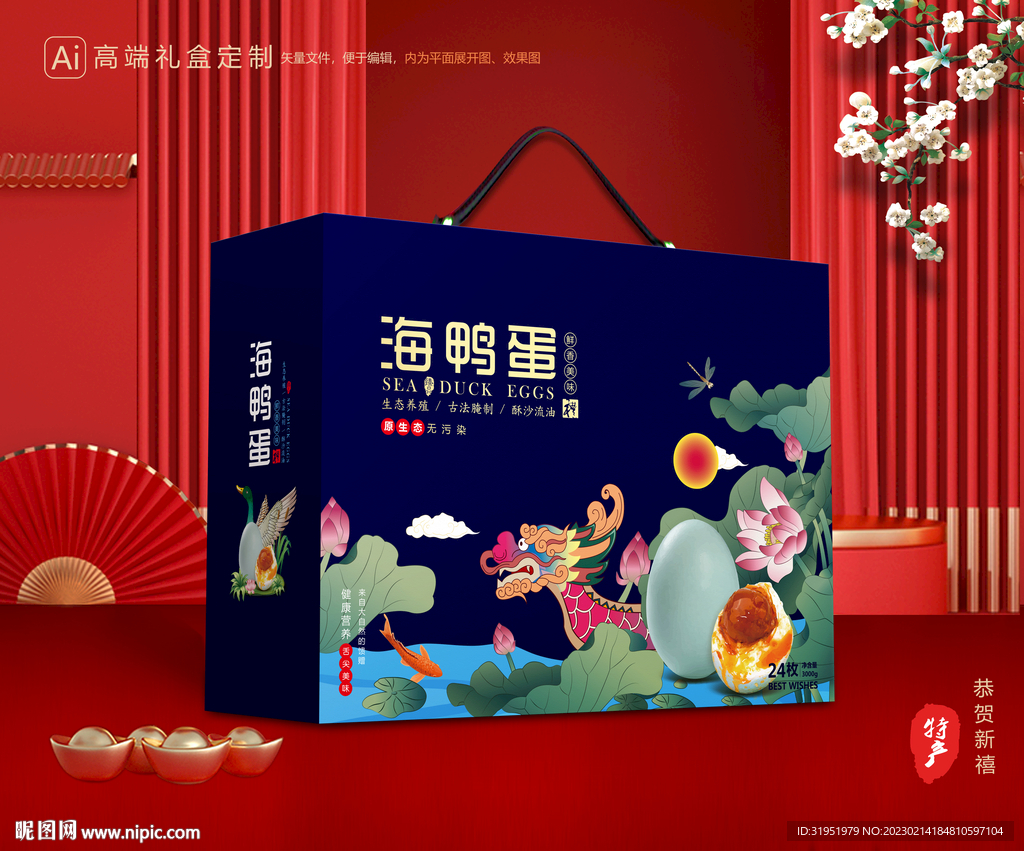 海鸭蛋包装 土特产礼盒