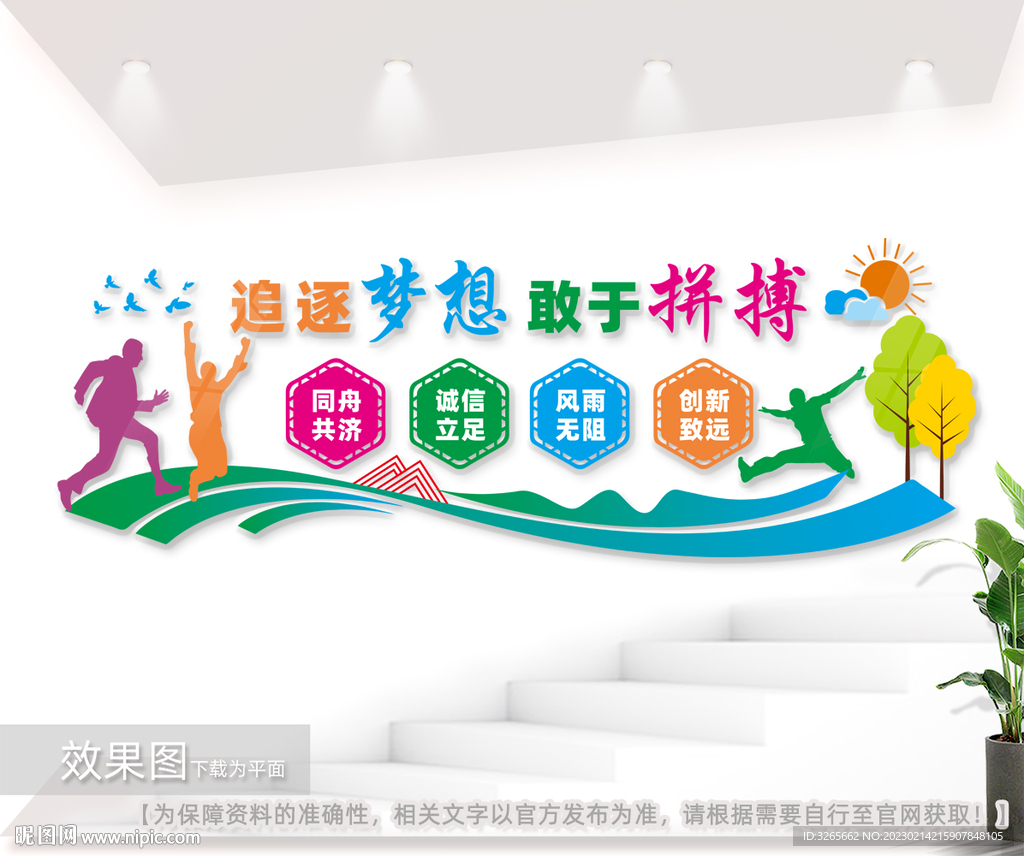 企业梦想奋斗文化图片